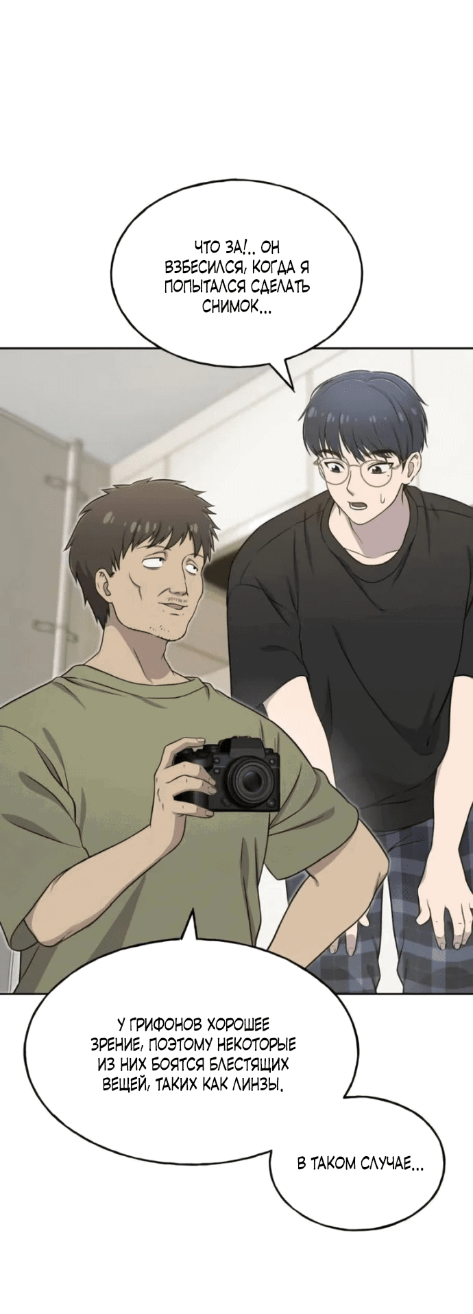 Манга Привет, пучеглазый грифон! - Глава 3 Страница 34