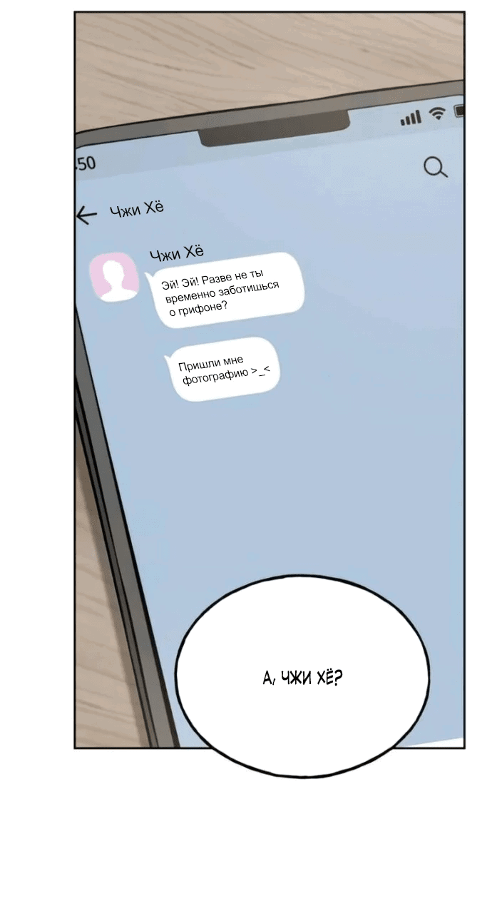 Манга Привет, пучеглазый грифон! - Глава 3 Страница 12