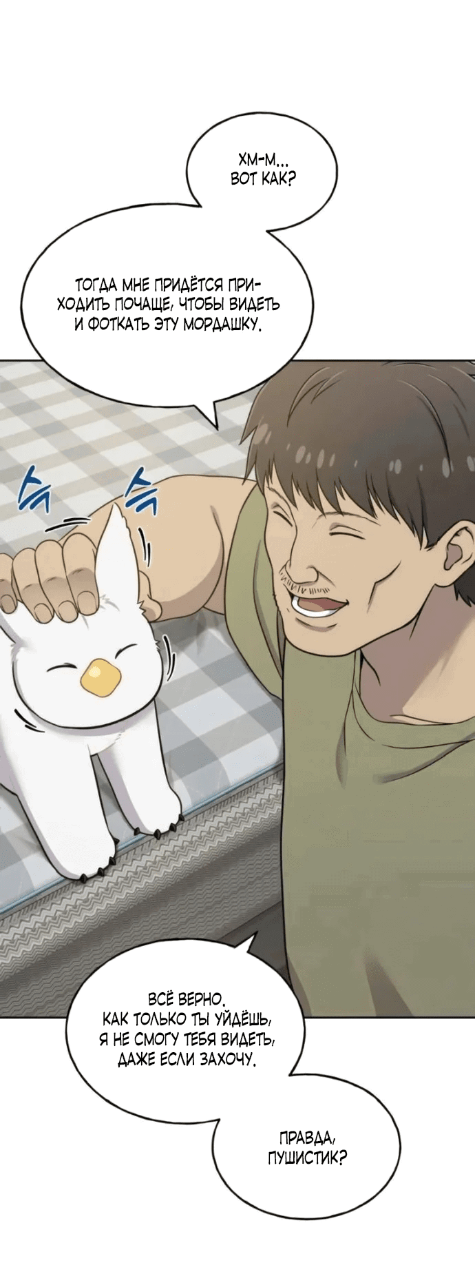 Манга Привет, пучеглазый грифон! - Глава 3 Страница 50