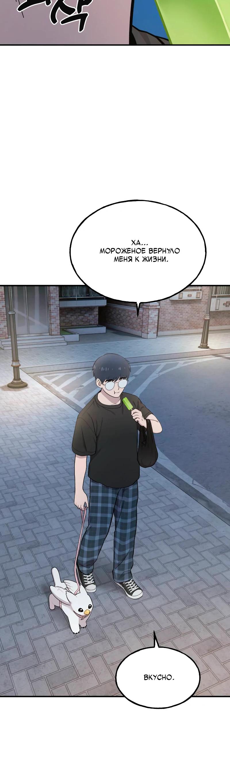 Манга Привет, пучеглазый грифон! - Глава 12 Страница 20