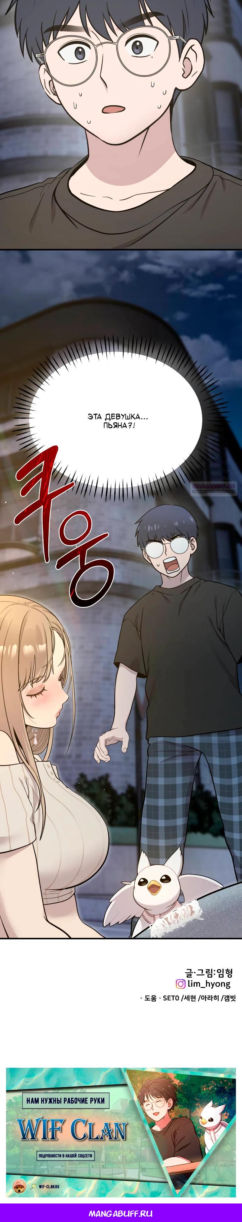 Манга Привет, пучеглазый грифон! - Глава 12 Страница 28