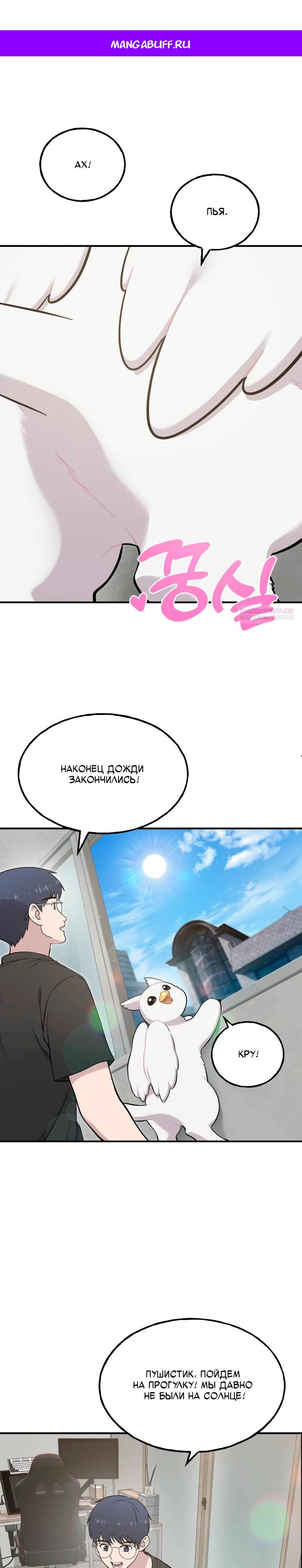 Манга Привет, пучеглазый грифон! - Глава 12 Страница 1
