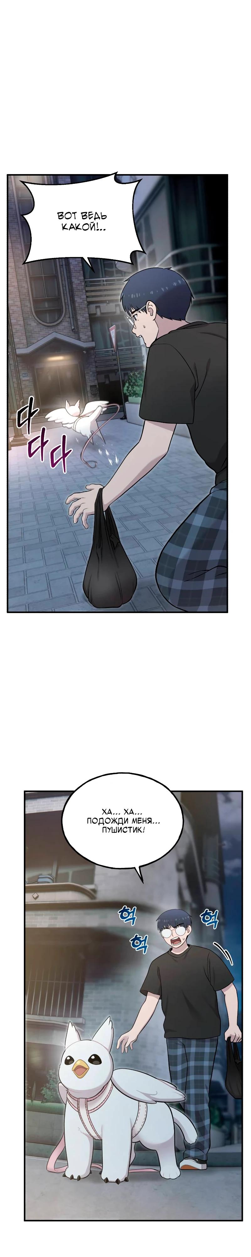 Манга Привет, пучеглазый грифон! - Глава 12 Страница 25