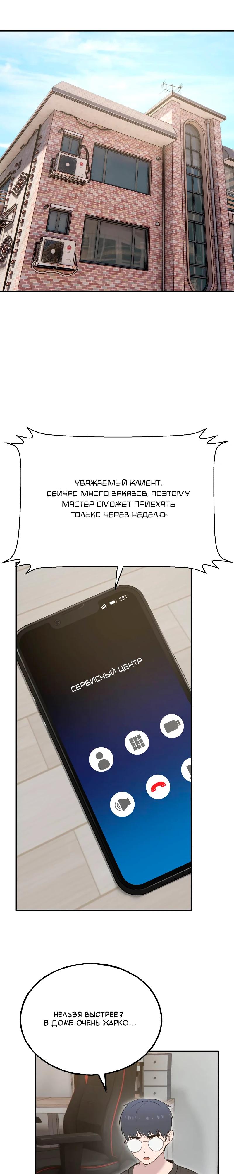 Манга Привет, пучеглазый грифон! - Глава 12 Страница 11