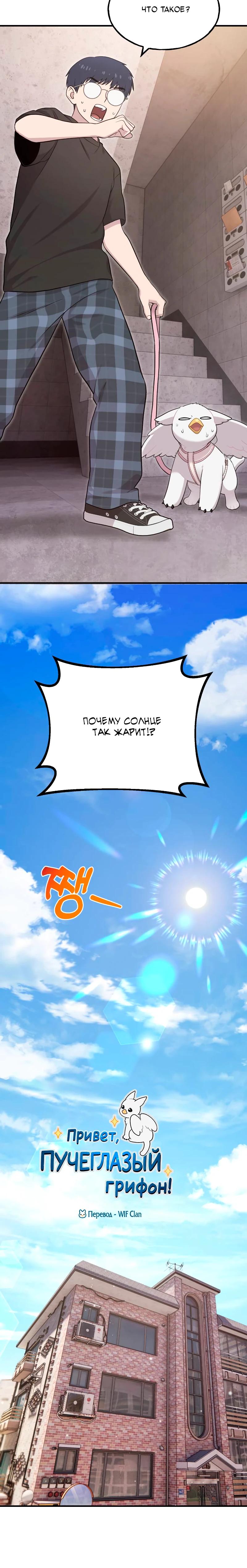 Манга Привет, пучеглазый грифон! - Глава 12 Страница 4