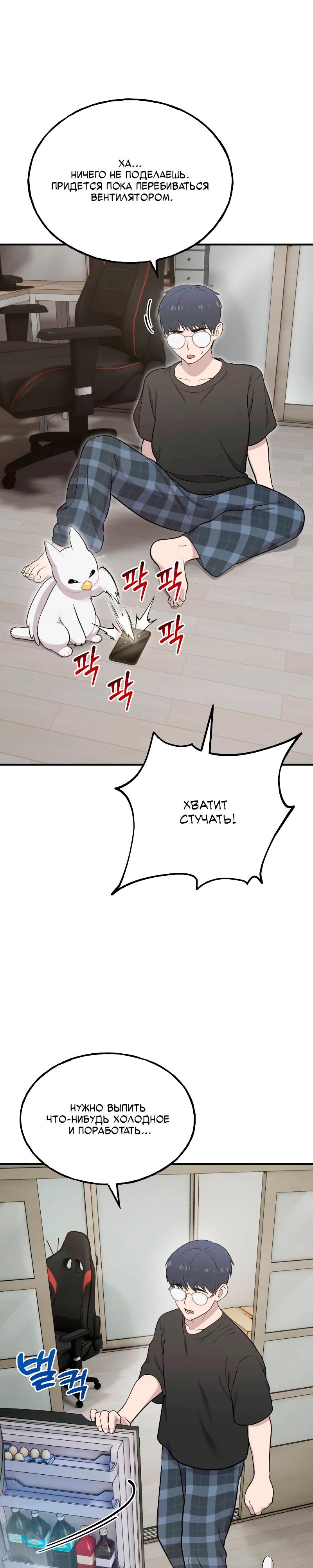 Манга Привет, пучеглазый грифон! - Глава 12 Страница 13
