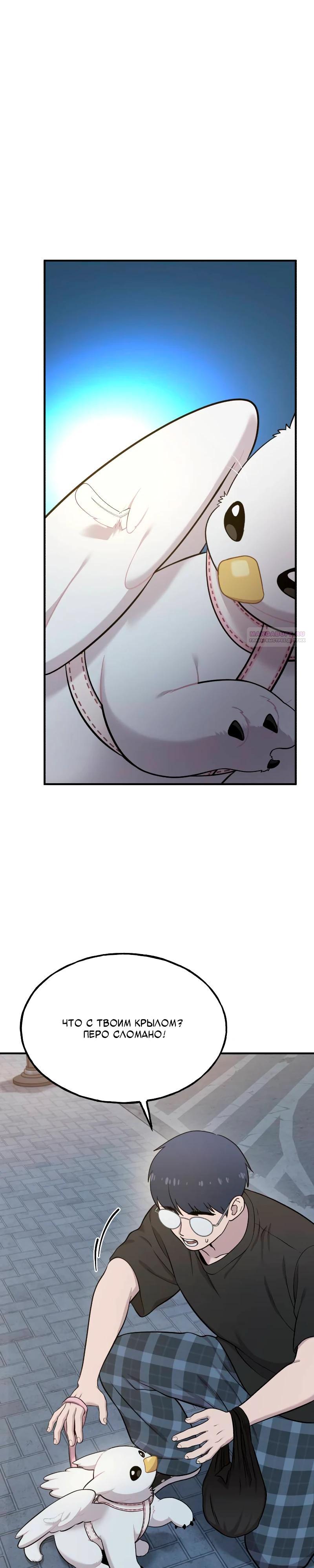 Манга Привет, пучеглазый грифон! - Глава 12 Страница 22