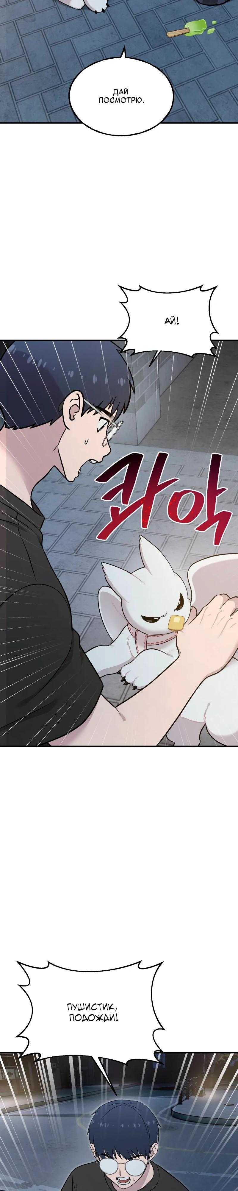 Манга Привет, пучеглазый грифон! - Глава 12 Страница 23