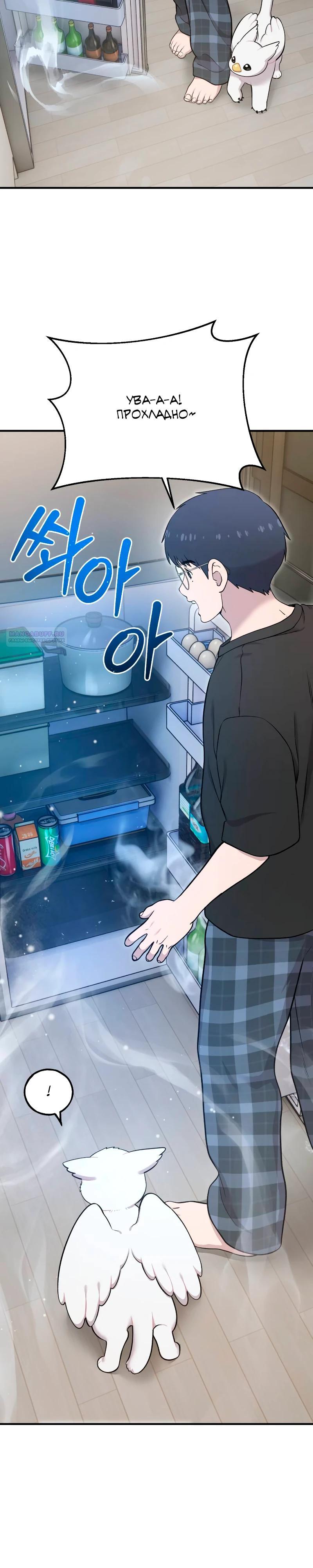 Манга Привет, пучеглазый грифон! - Глава 12 Страница 14