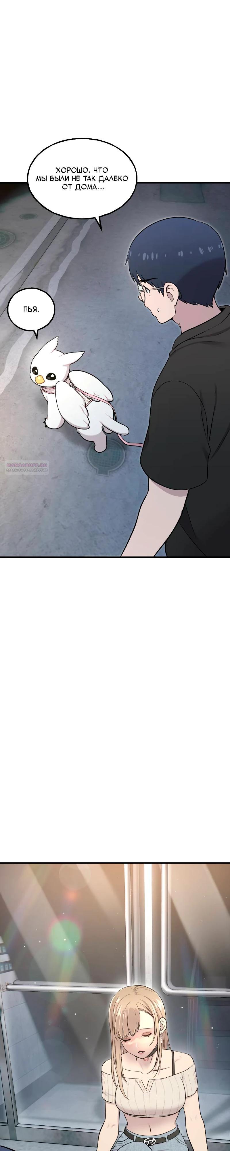Манга Привет, пучеглазый грифон! - Глава 12 Страница 26