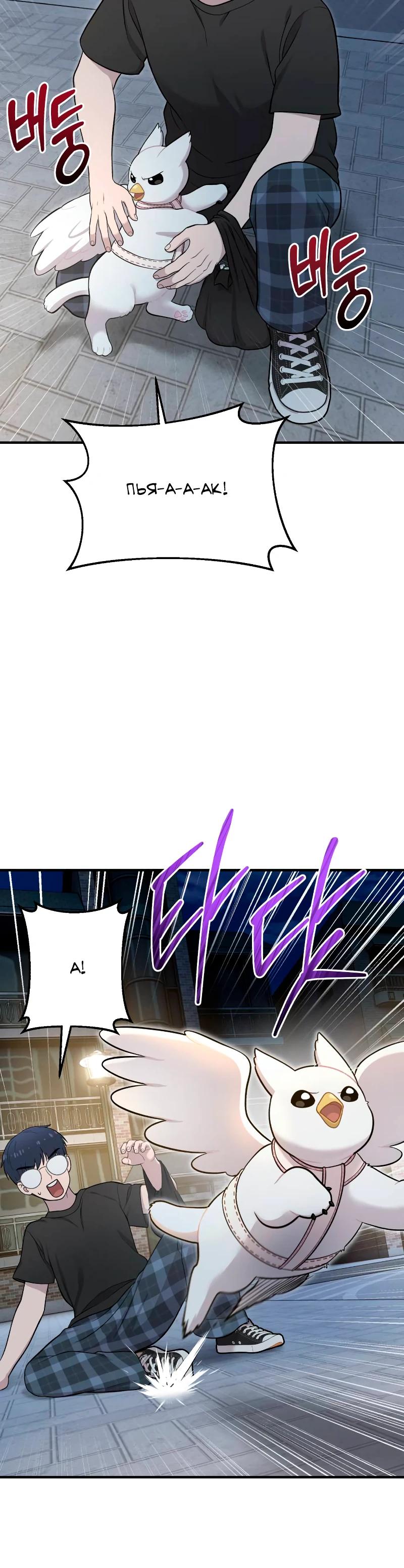 Манга Привет, пучеглазый грифон! - Глава 12 Страница 24