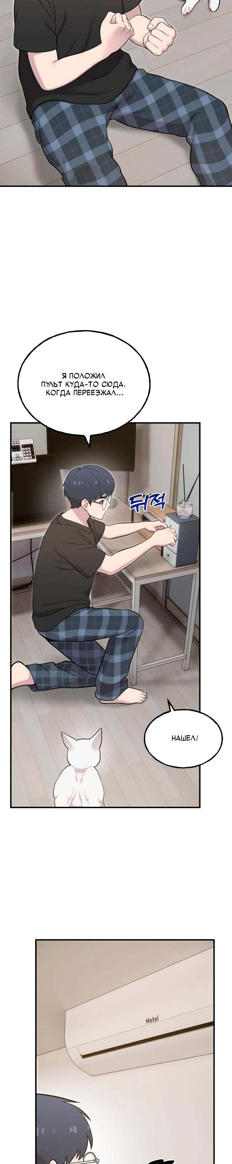 Манга Привет, пучеглазый грифон! - Глава 12 Страница 7