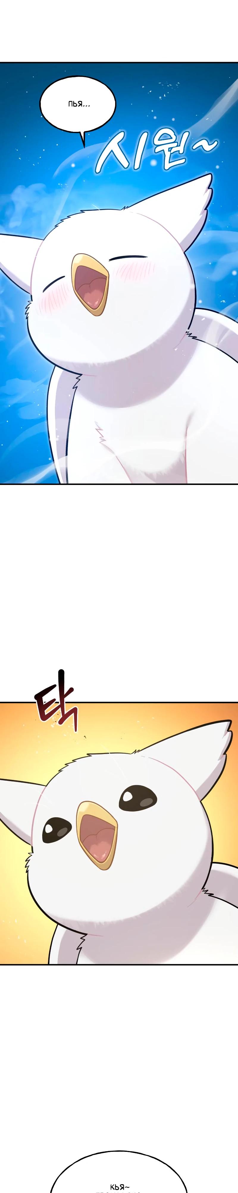 Манга Привет, пучеглазый грифон! - Глава 12 Страница 15