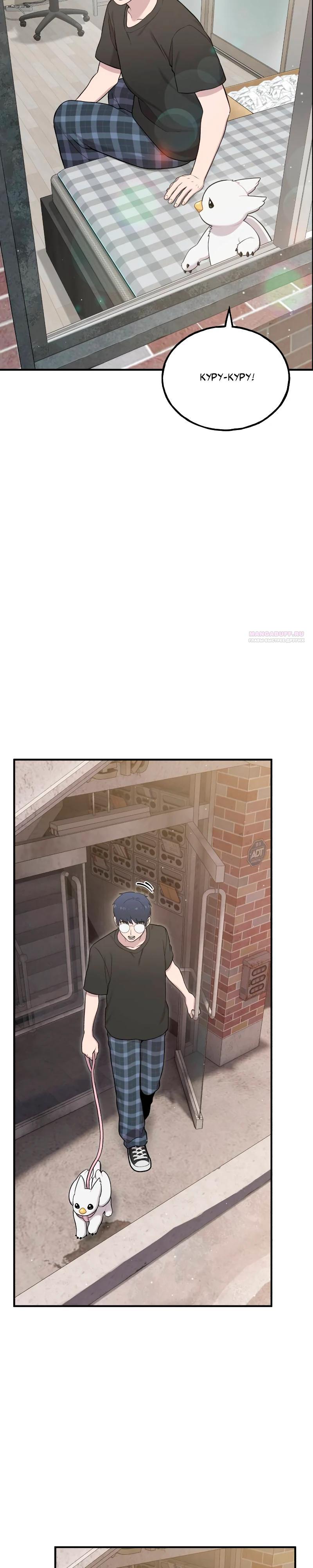 Манга Привет, пучеглазый грифон! - Глава 12 Страница 2