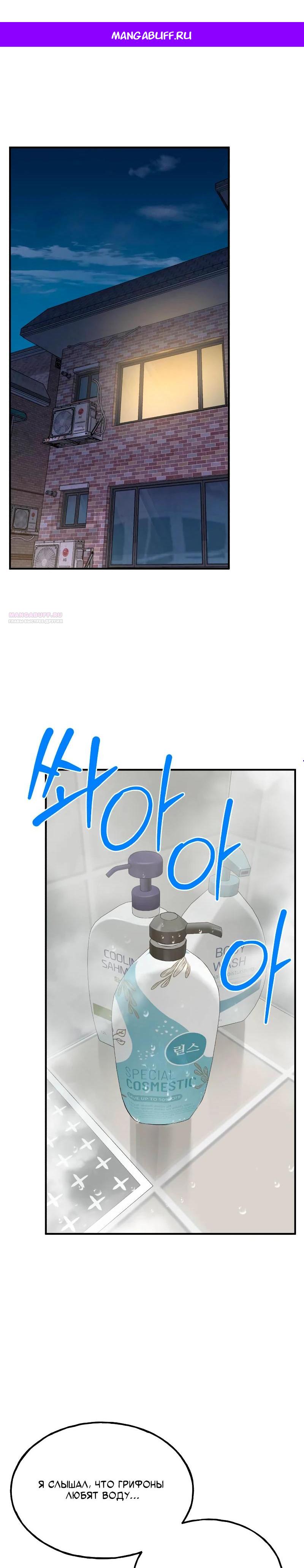 Манга Привет, пучеглазый грифон! - Глава 11 Страница 1