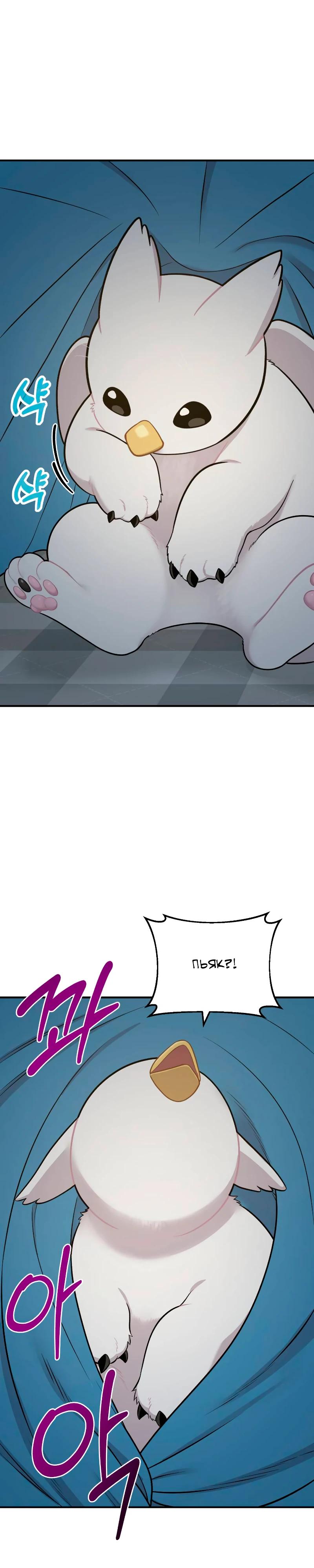 Манга Привет, пучеглазый грифон! - Глава 11 Страница 25