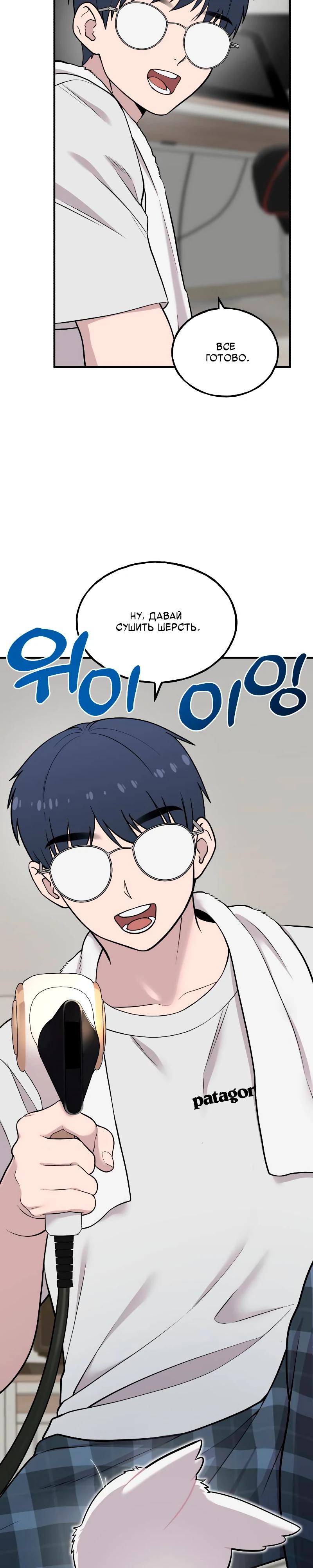 Манга Привет, пучеглазый грифон! - Глава 11 Страница 13