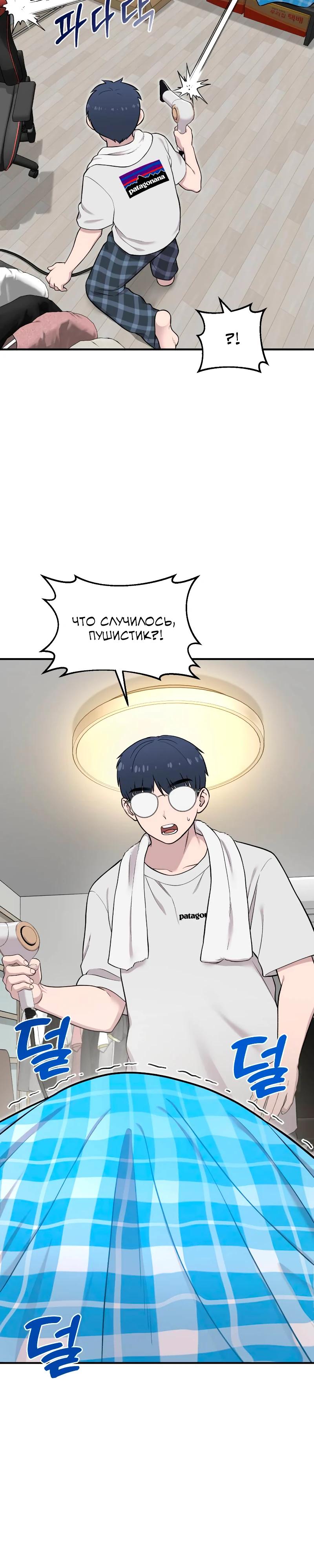 Манга Привет, пучеглазый грифон! - Глава 11 Страница 17