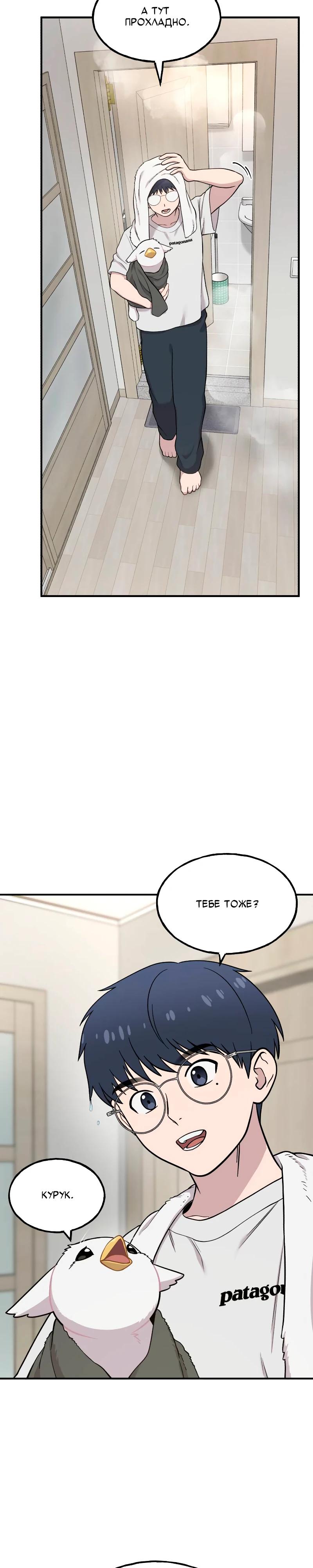 Манга Привет, пучеглазый грифон! - Глава 11 Страница 11