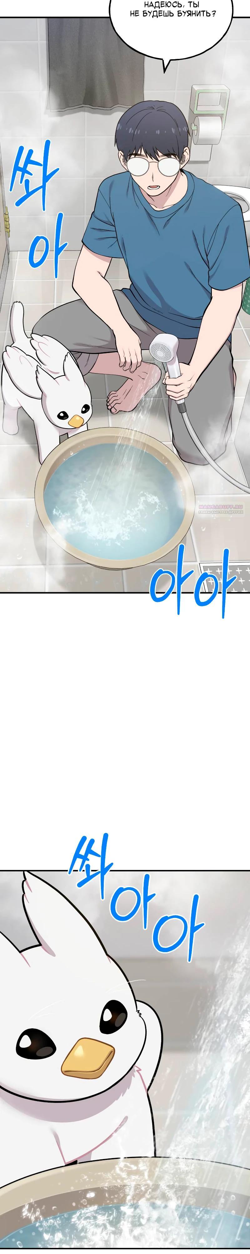 Манга Привет, пучеглазый грифон! - Глава 11 Страница 2