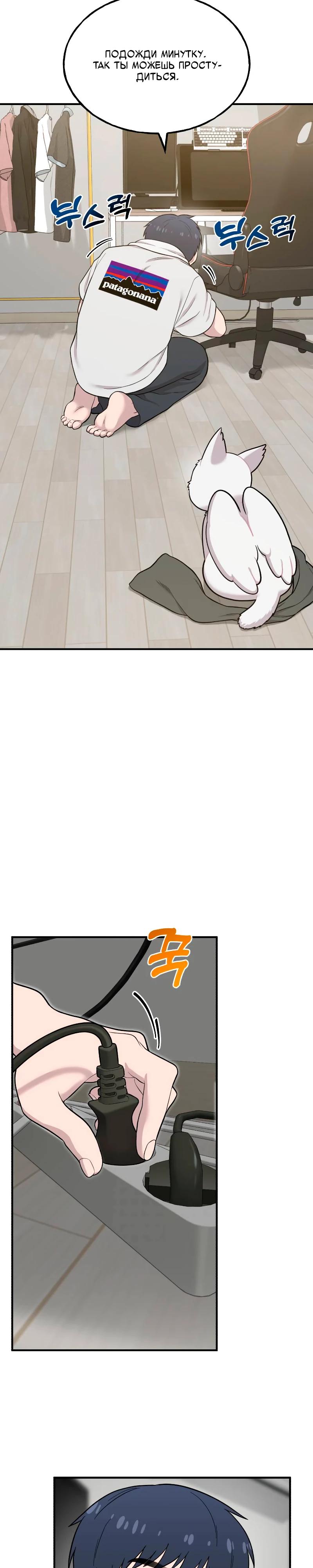 Манга Привет, пучеглазый грифон! - Глава 11 Страница 12