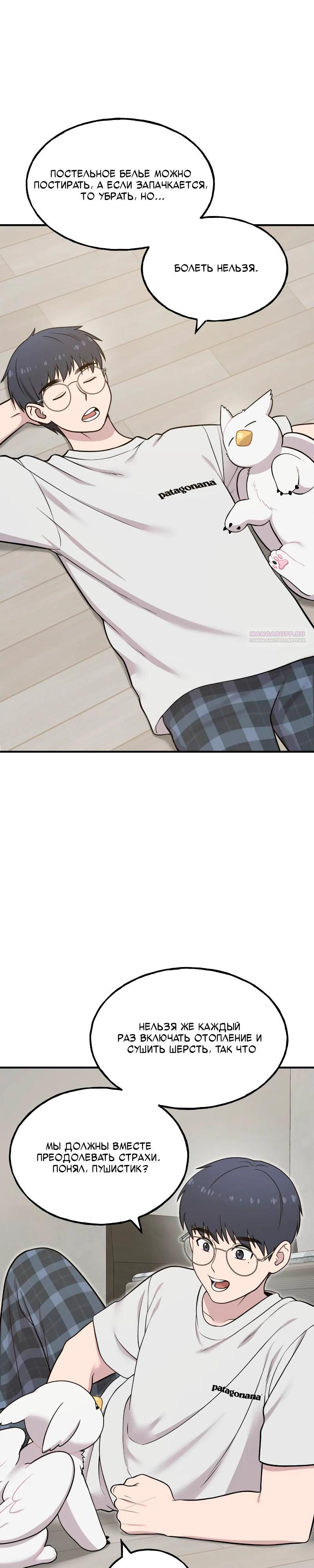Манга Привет, пучеглазый грифон! - Глава 11 Страница 30