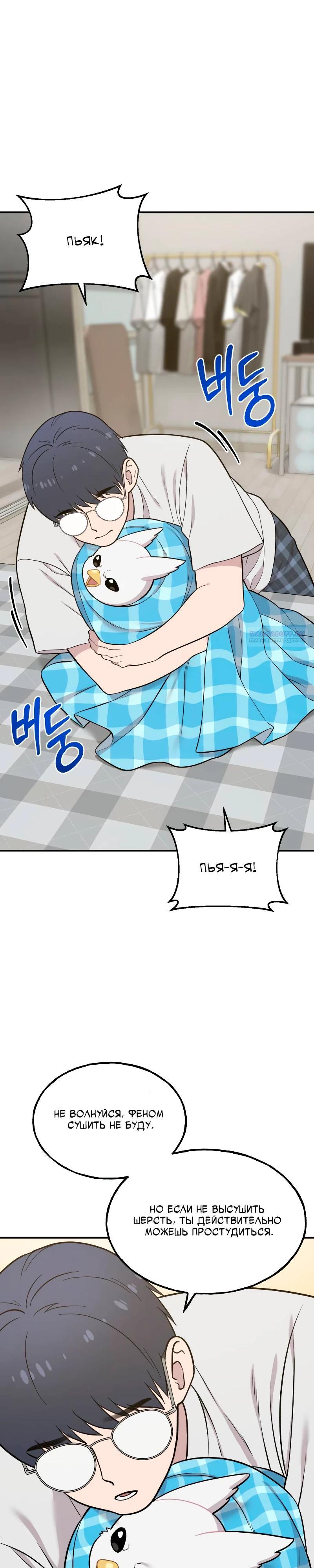 Манга Привет, пучеглазый грифон! - Глава 11 Страница 26