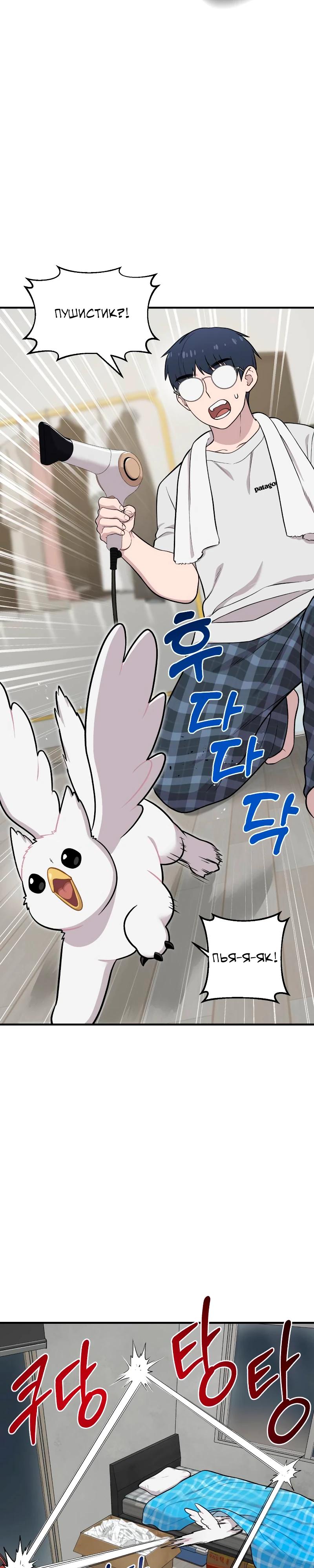 Манга Привет, пучеглазый грифон! - Глава 11 Страница 16