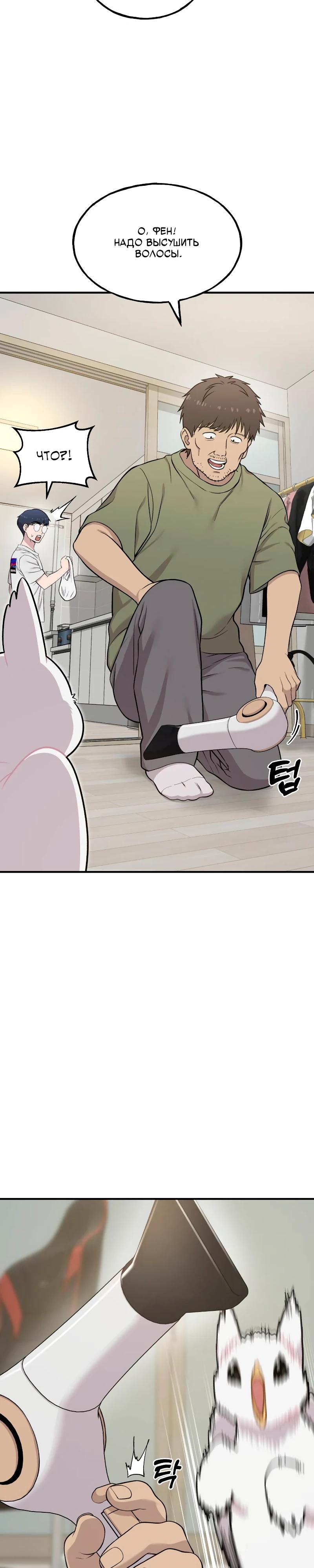 Манга Привет, пучеглазый грифон! - Глава 11 Страница 32