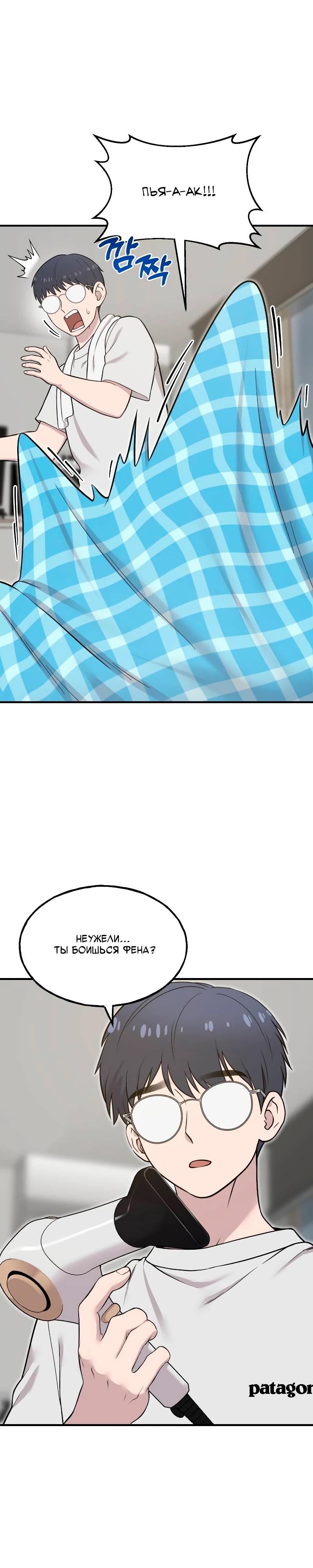 Манга Привет, пучеглазый грифон! - Глава 11 Страница 20