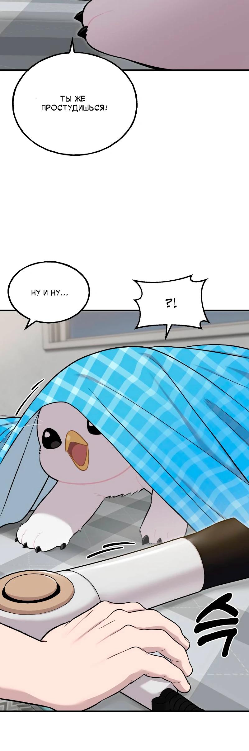 Манга Привет, пучеглазый грифон! - Глава 11 Страница 19