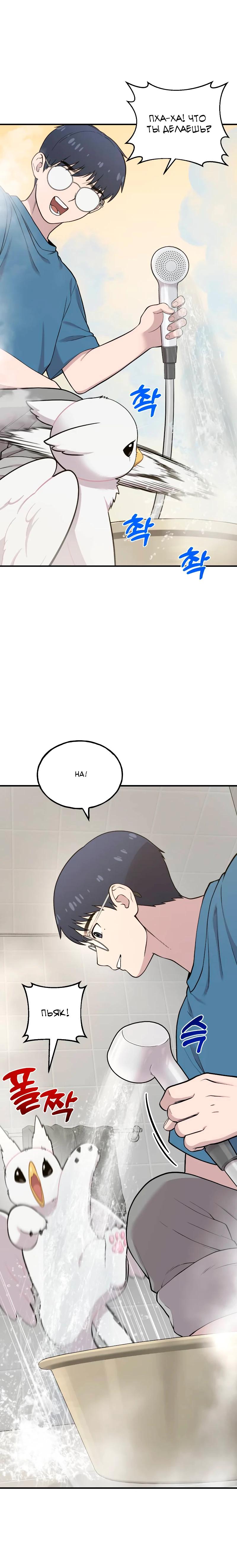 Манга Привет, пучеглазый грифон! - Глава 11 Страница 4