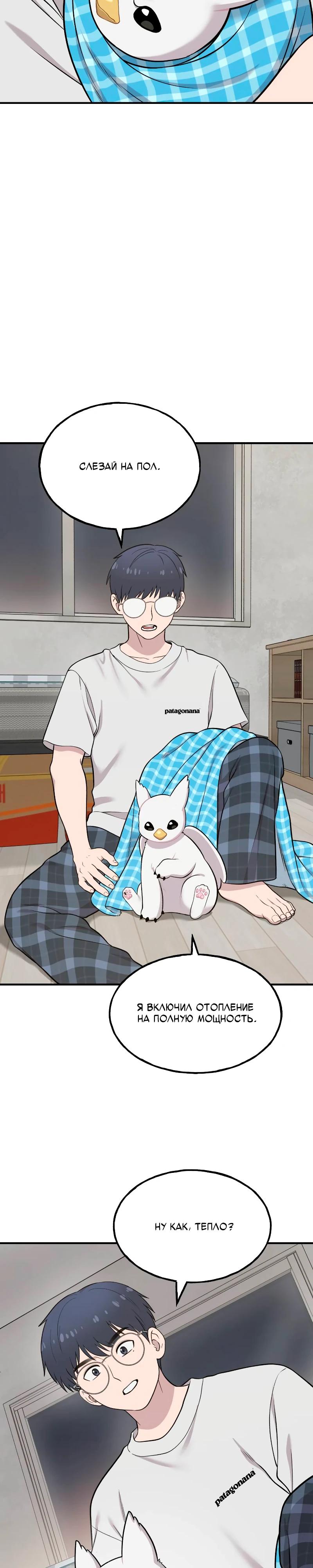 Манга Привет, пучеглазый грифон! - Глава 11 Страница 27