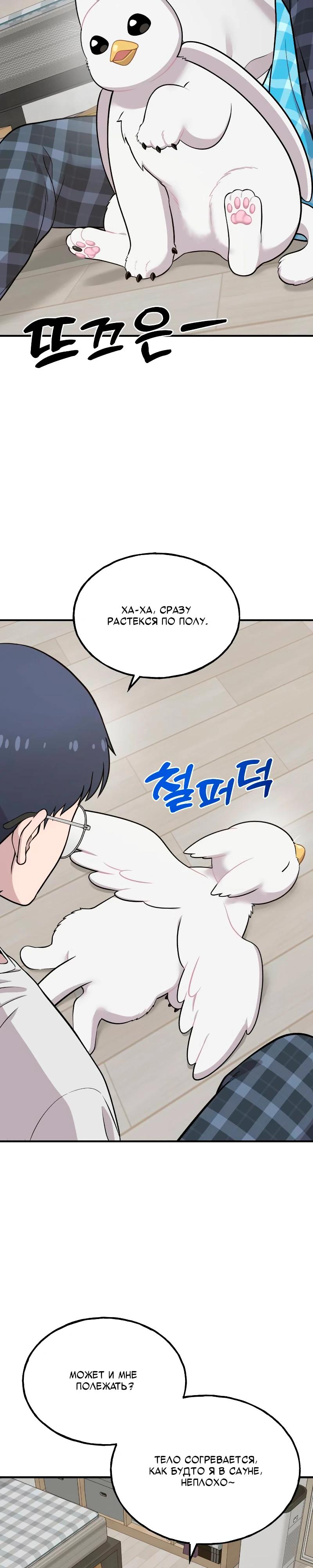 Манга Привет, пучеглазый грифон! - Глава 11 Страница 28