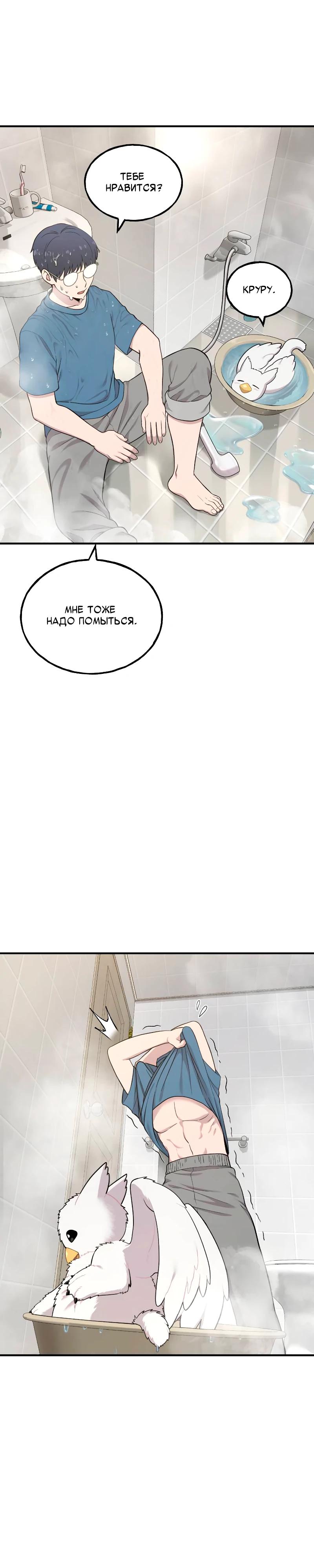 Манга Привет, пучеглазый грифон! - Глава 11 Страница 7