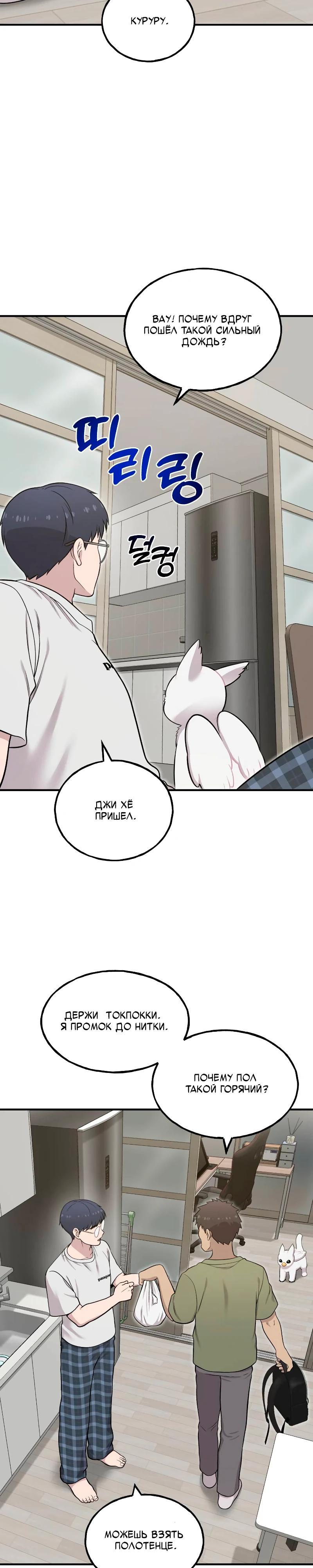 Манга Привет, пучеглазый грифон! - Глава 11 Страница 31