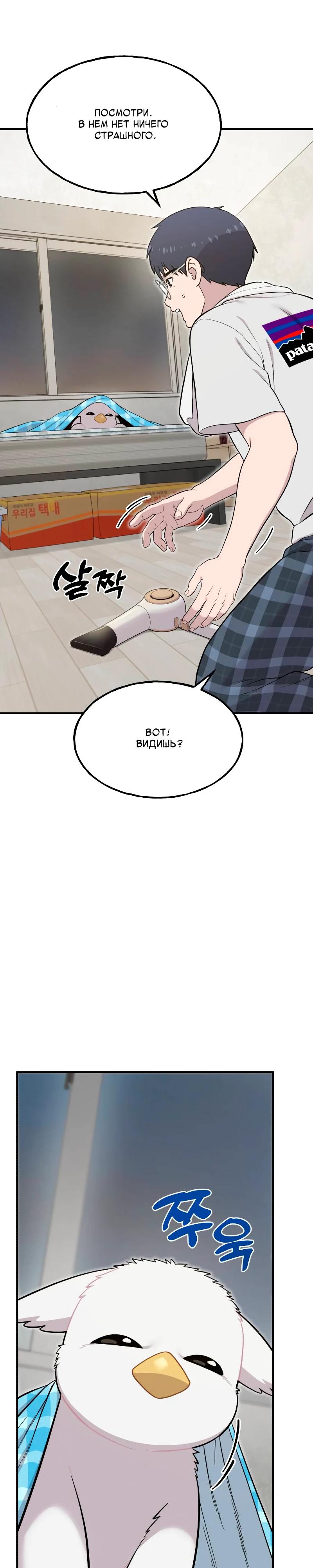 Манга Привет, пучеглазый грифон! - Глава 11 Страница 21