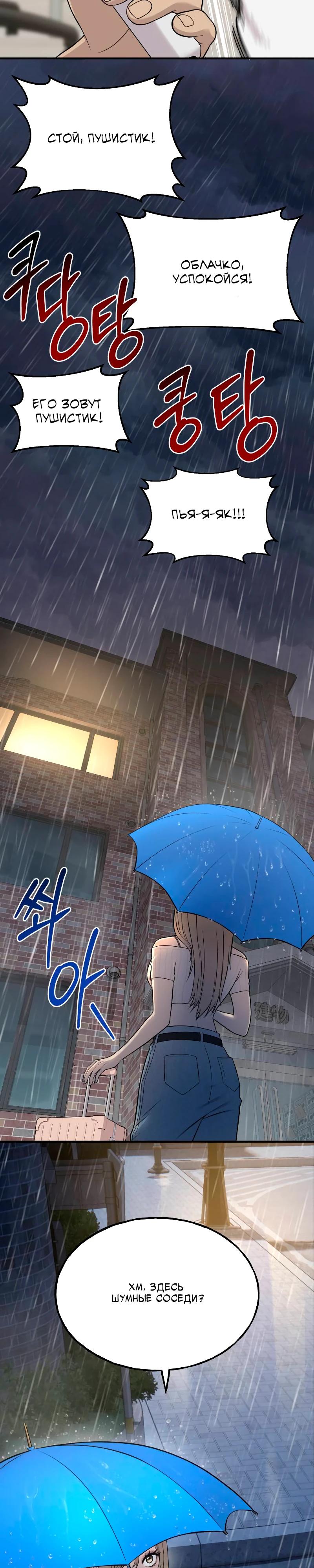 Манга Привет, пучеглазый грифон! - Глава 11 Страница 33