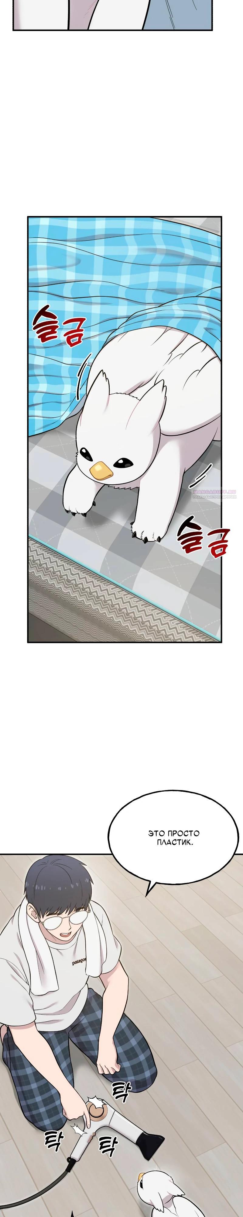 Манга Привет, пучеглазый грифон! - Глава 11 Страница 22