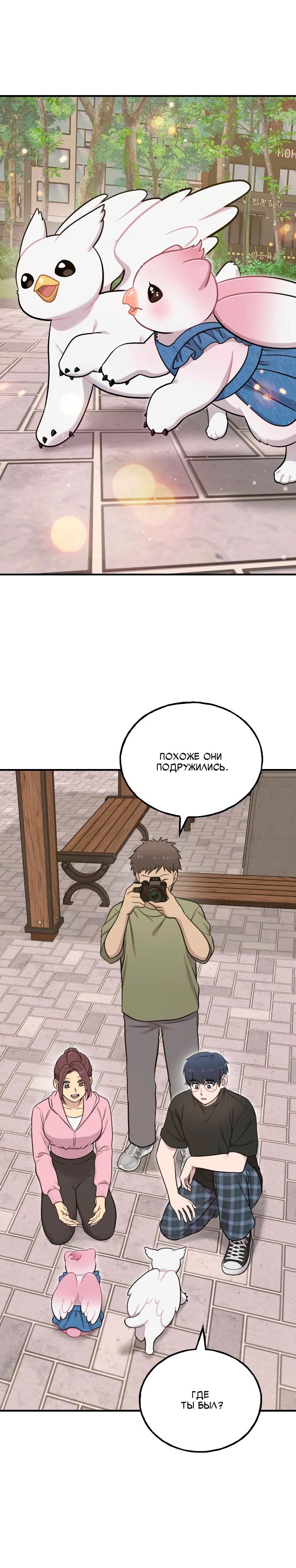 Манга Привет, пучеглазый грифон! - Глава 10 Страница 12