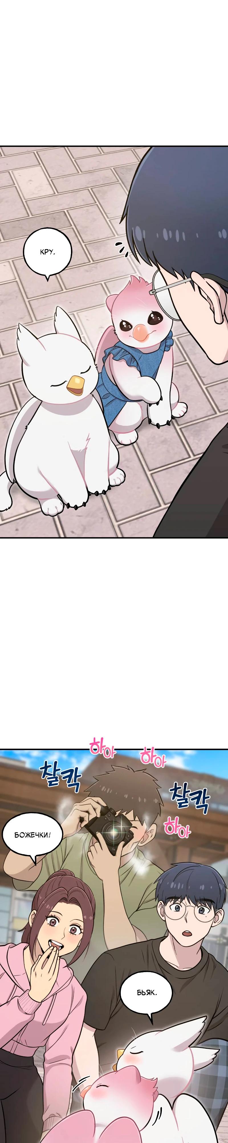 Манга Привет, пучеглазый грифон! - Глава 10 Страница 13