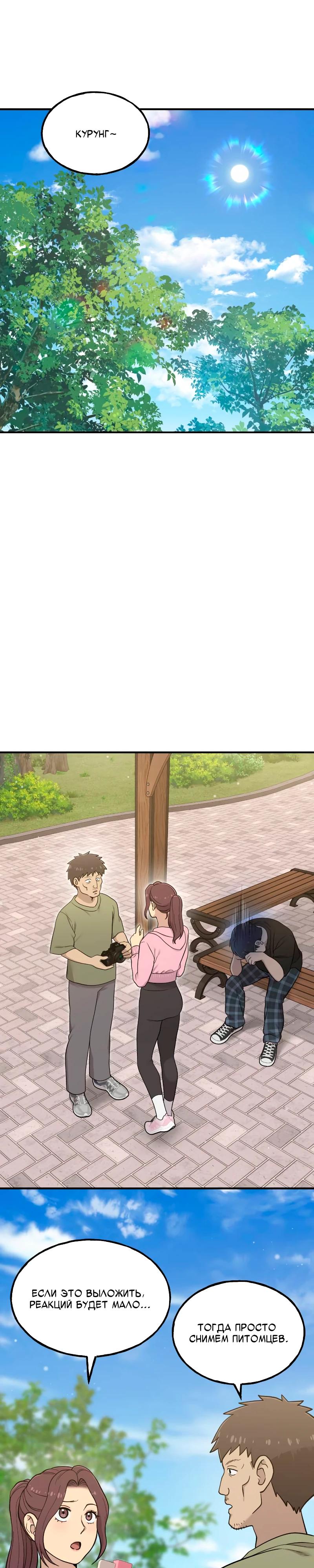 Манга Привет, пучеглазый грифон! - Глава 10 Страница 9