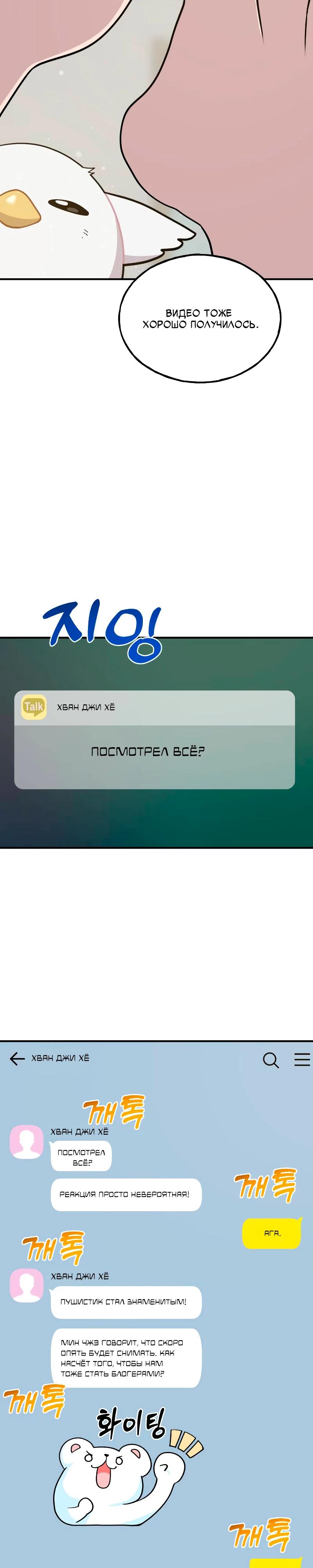 Манга Привет, пучеглазый грифон! - Глава 10 Страница 20