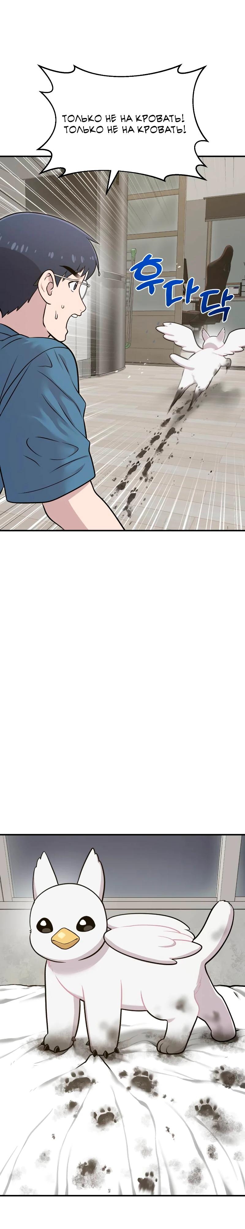 Манга Привет, пучеглазый грифон! - Глава 10 Страница 27