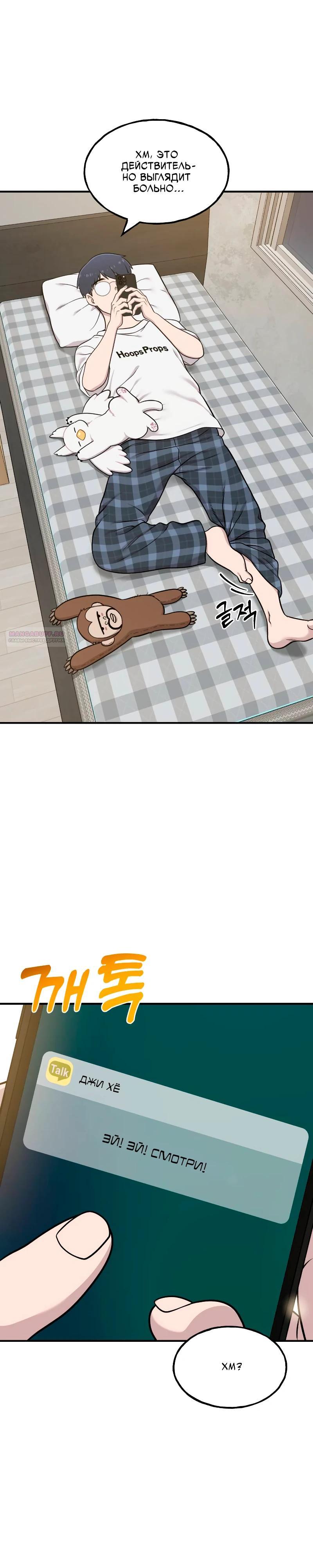 Манга Привет, пучеглазый грифон! - Глава 10 Страница 18