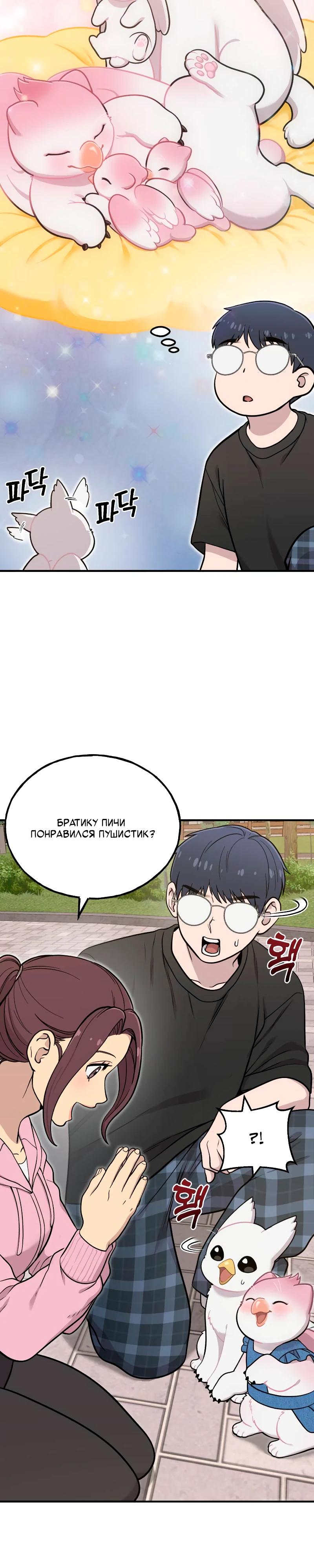 Манга Привет, пучеглазый грифон! - Глава 10 Страница 15