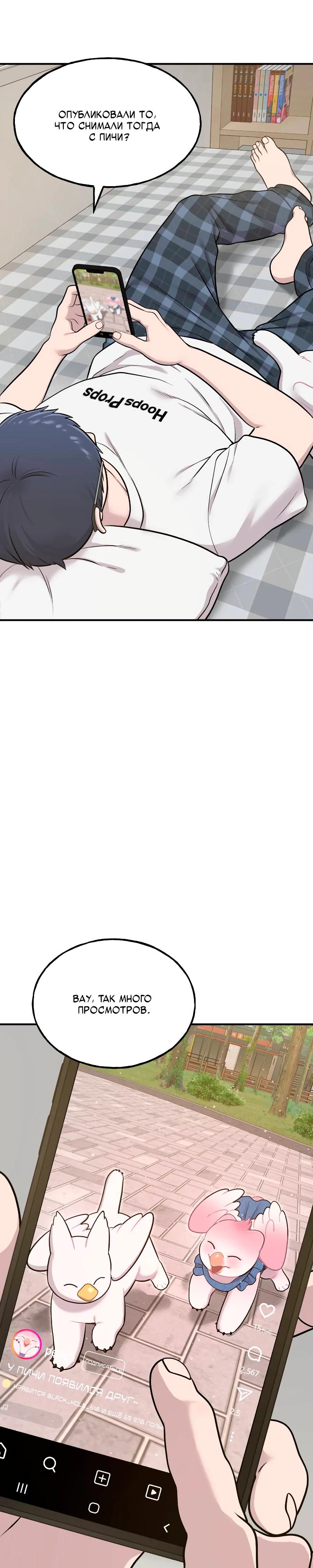 Манга Привет, пучеглазый грифон! - Глава 10 Страница 19