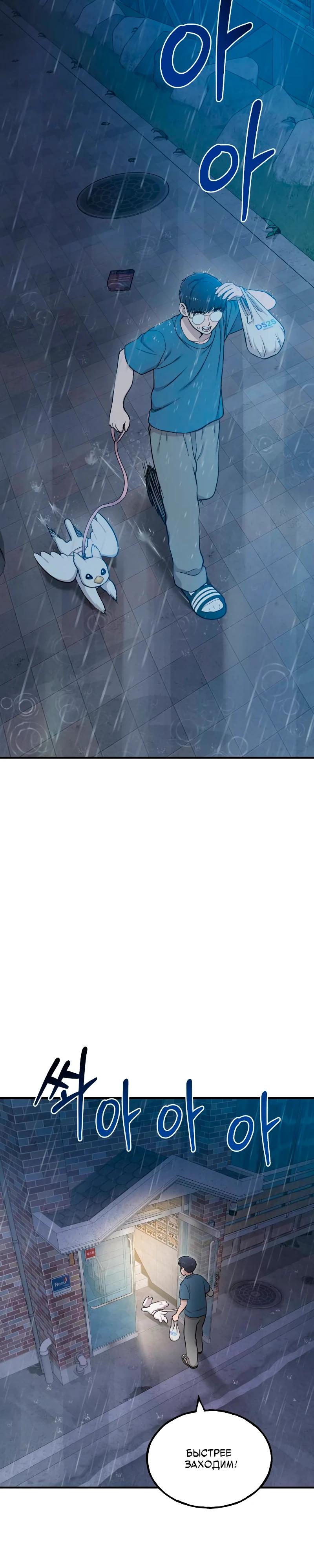 Манга Привет, пучеглазый грифон! - Глава 10 Страница 24