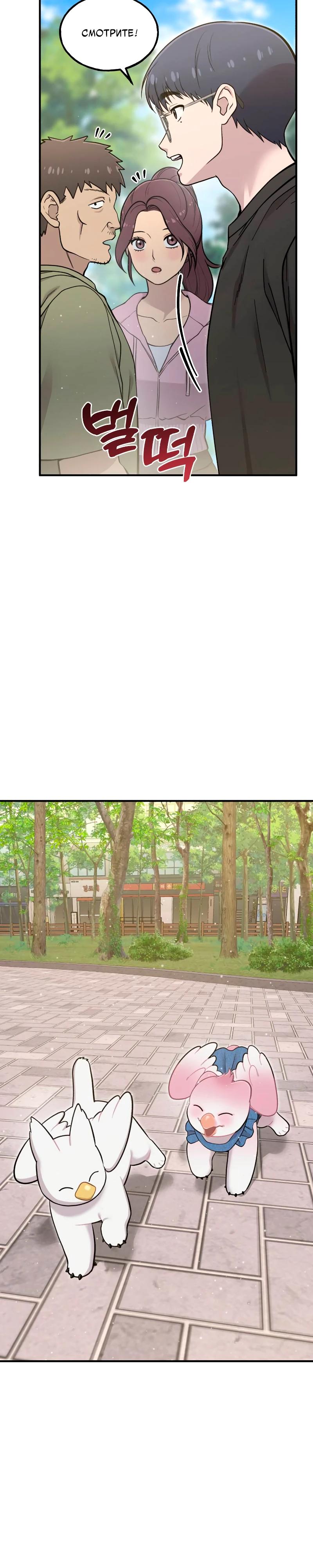 Манга Привет, пучеглазый грифон! - Глава 10 Страница 11