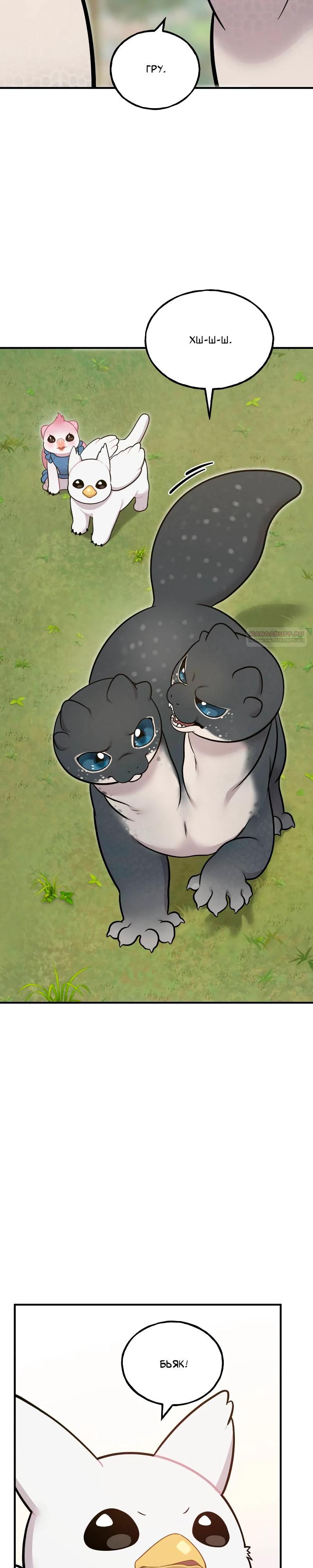 Манга Привет, пучеглазый грифон! - Глава 10 Страница 6